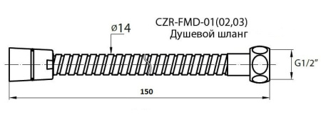 Душевой шланг Cezares CZR-FMDC1-03