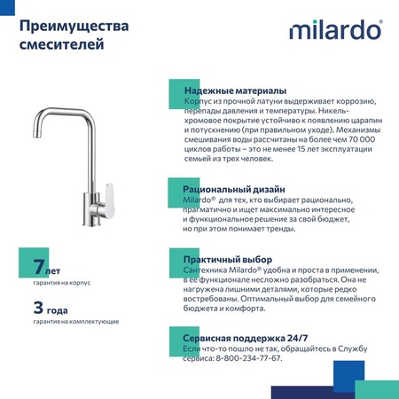 Смеситель для кухни Milardo Poli POLSBL0M05