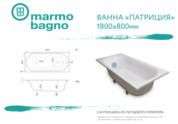 Ванна из литьевого мрамора Marmo Bagno Патриция (180х80) MB-PA180-80