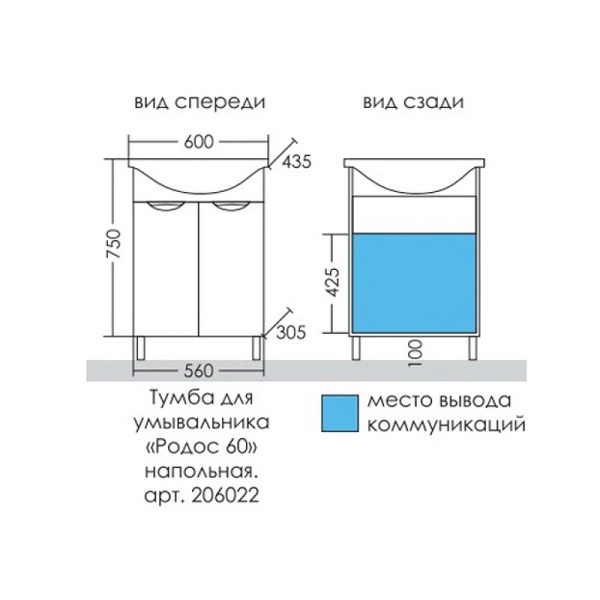 Тумба под раковину СаНта  Родос  60 206022