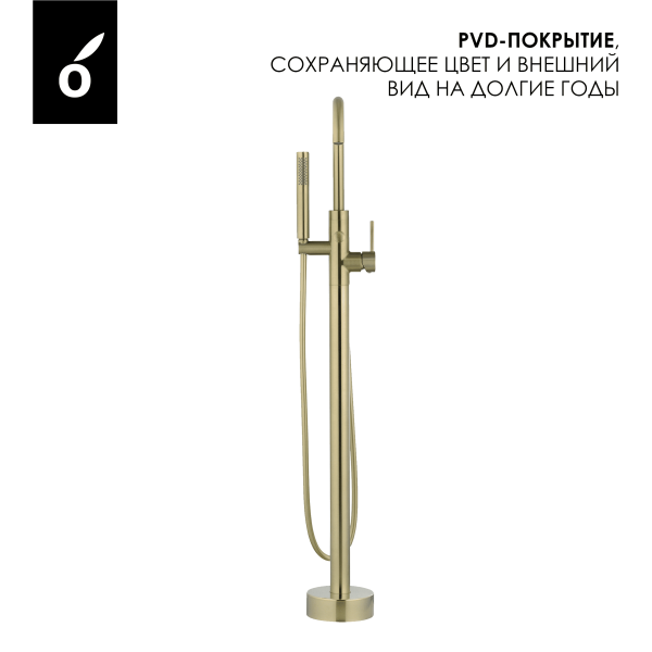 Смеситель для ванны напольного монтажа Oliveeka OL-649017-BG, золотой матовый