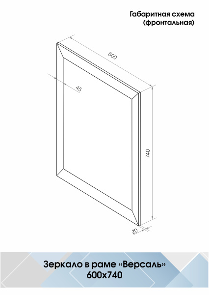 Зеркало (60x74) Continent Версаль Б039