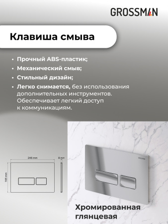 Комплект унитаза с инсталляцией Grossman Pragma 97.4440S.03.100 с клавишей смыва