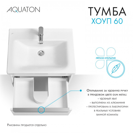 Тумба с раковиной Aquaton Хоуп 60 1A2872K0HP2B0 белый матовый