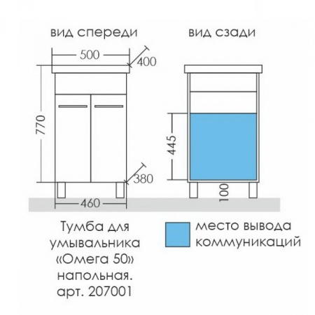 Тумба под раковину СаНта  Омега 50 207001