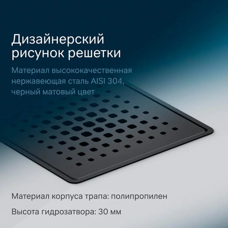 Дренажный трап Am.Pm MasterFlow W01BD-P11-010-01BM черный матовый