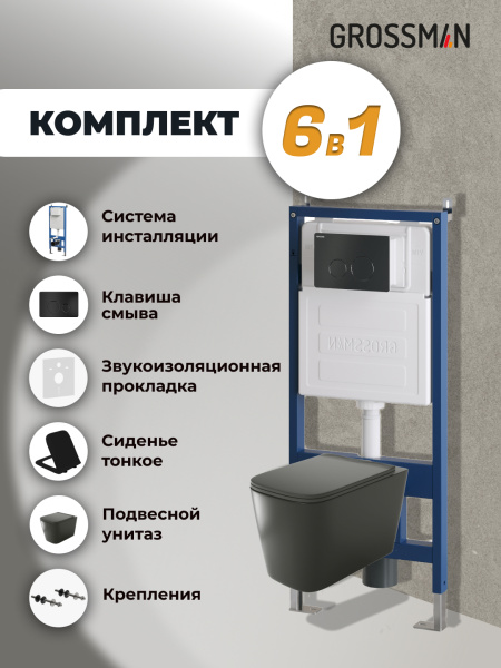 Комплект унитаза с инсталляцией Grossman Style 97.4441BMS.05.21M с клавишей смыва