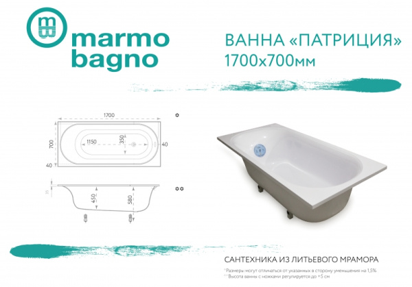 Ванна из литьевого мрамора Marmo Bagno Патриция (170х70) MB-PA170-70