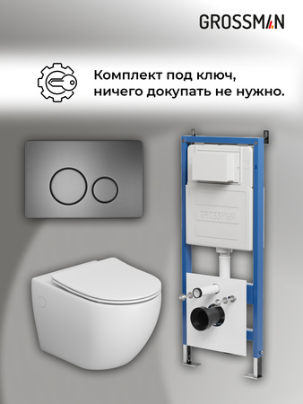 Комплект унитаза с инсталляцией Grossman Style 97.4411SQ.05.42M с клавишей смыва