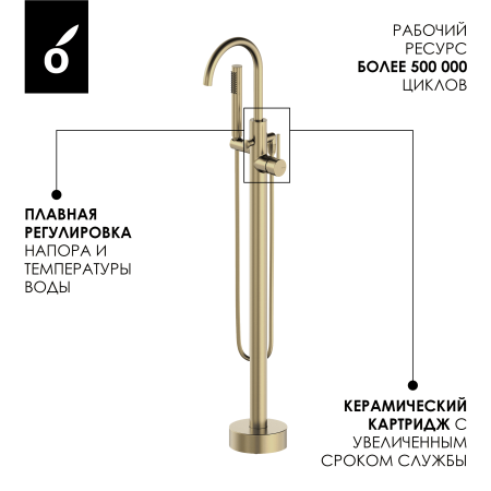 Смеситель для ванны напольного монтажа Oliveeka OL-649017-BG, золотой матовый