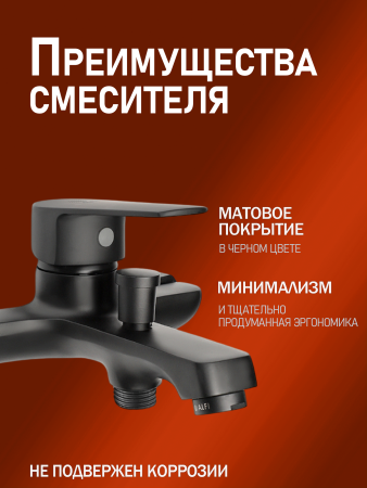 Смеситель для ванны однорычажный с душевым набором Orange Loop M26-100b черный