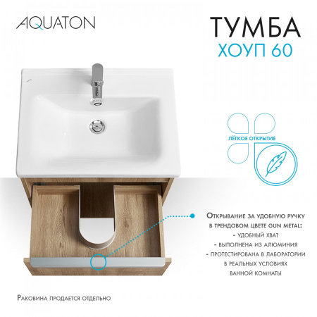 Тумба под раковину Aquaton Хоуп 60 1A287201HP6C0 орех (без раковины)