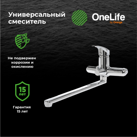 Смеситель для ванны однорычажный полимерный универсальный OneLife P01-211cr хром