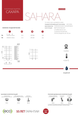 Полотенцесушитель водяной Terminus САХАРА (500х800) П15 4670078529787