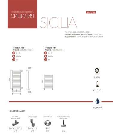 Полотенцесушитель водяной Terminus СИЦИЛИЯ (500х800) П12 4670078530790