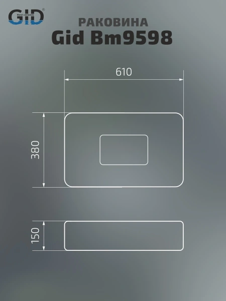 Раковина накладная (61х38) Gid Bm9598