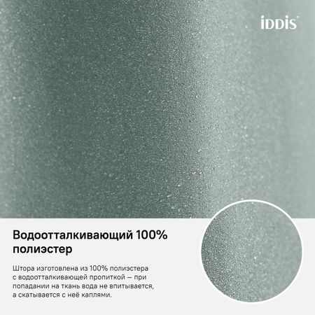 Штора для ванной IDDIS (B71P218i11)