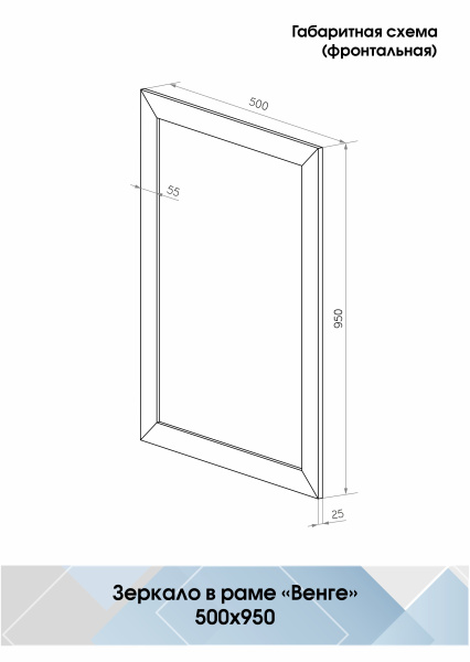 Зеркало (50x95) Continent Венге Б059