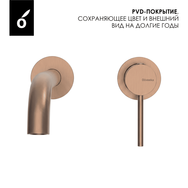 Смеситель для раковины скрытого монтажа Oliveeka OL-88869017-BRG матовая медь