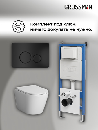 Комплект унитаза с инсталляцией Grossman Style 97.4478SQ.05.21M с клавишей смыва