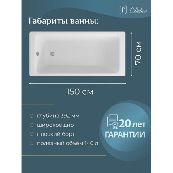 Ванна чугунная (150х70) Delice Parallel DLR220503RB-AS с отверстиями под ручки Ванна чугунная (150х70) Delice Parallel DLR220503RB-AS с отверстиями под ручки