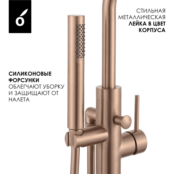 Смеситель для ванны напольного монтажа Oliveeka OL-649017-BRG, розовое золото