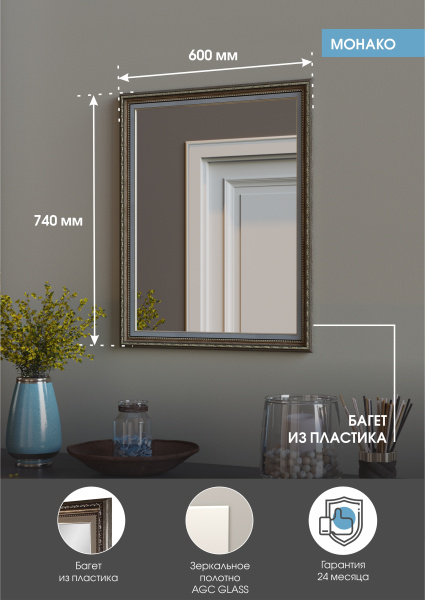 Зеркало (60x74) Continent Монако Б168