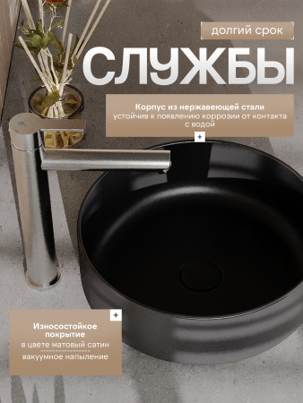 Смеситель для накладной раковины однорычажный высокий Agger Easy A3112122 сатин матовый