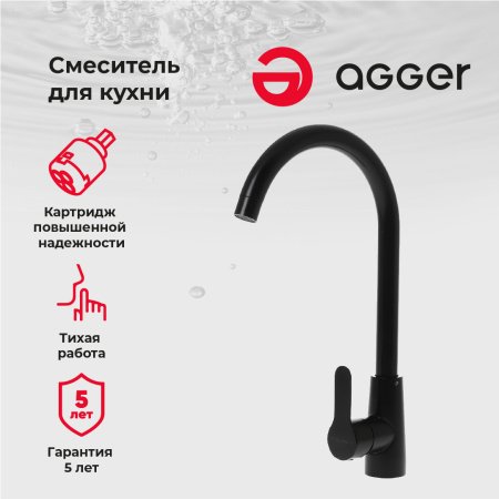 Смеситель для кухни однорычажный Agger Splendid A0900144 черный