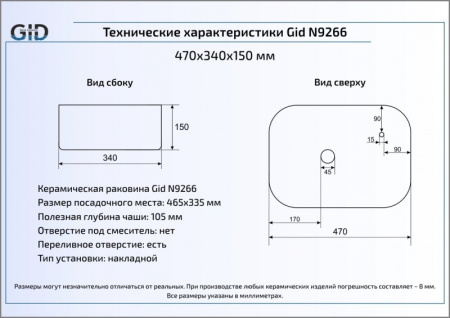 Раковина накладная (47х34) Gid N9266