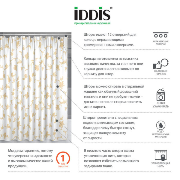 Штора для ванной комнаты IDDIS Basic SCID131P, белый