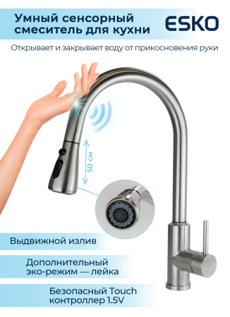 Смеситель для кухни ESKO TSS 519