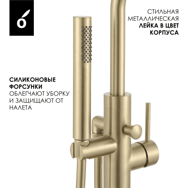Смеситель для ванны напольного монтажа Oliveeka OL-649017-BG, золотой матовый