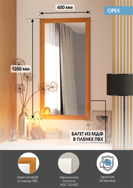 Зеркало (60x120) Continent Орех Б186