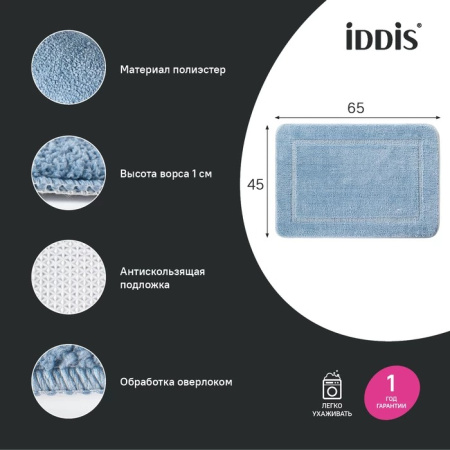 Коврик для ванны 65х45 голубой IDDIS Promo PSQS04Mi12