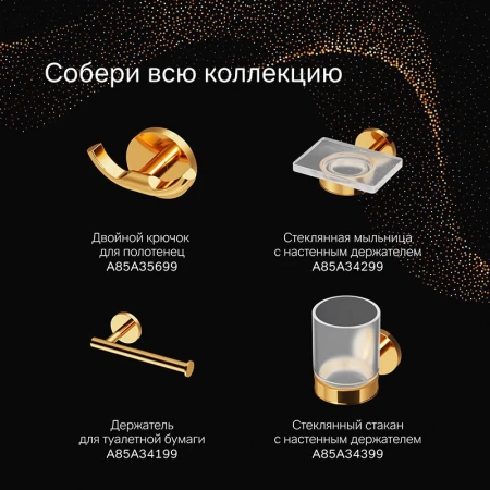 Кольцо для полотенец AM.PM X-Joy A85A34499 золото