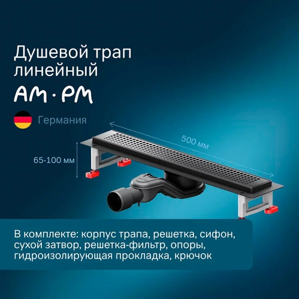 Душевой лоток 50 см Am.Pm MasterFlow W01SC-P11-050-01BM черный матовый