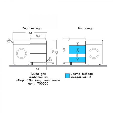 Тумба под стиральную машину СаНта   Марс 59 700305