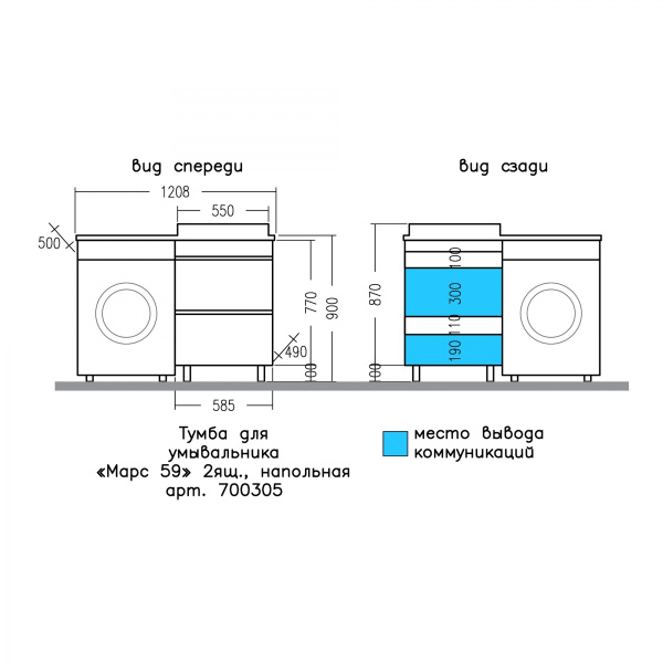 Тумба под стиральную машину СаНта   Марс 59 700305