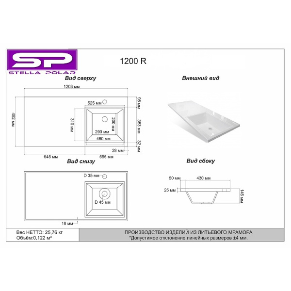 Раковина над стиральной машиной (120х48) Stella Polar Мадлен 120 SP-00001153 правая