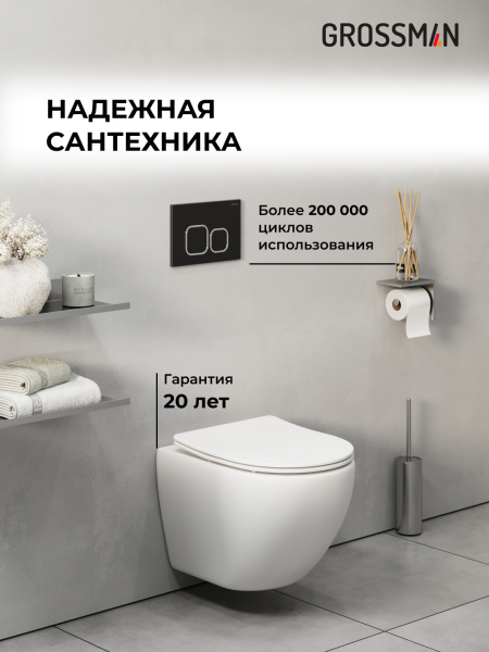 Комплект унитаза с инсталляцией Grossman Cosmo 97.4455SQ.02.210 с клавишей смыва