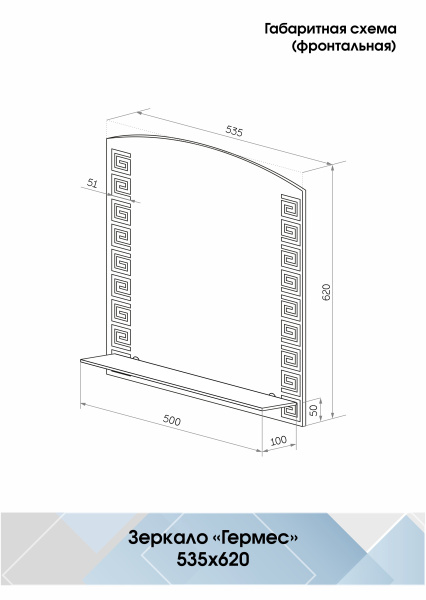 Зеркало (53,5x62) Continent Гермес В002
