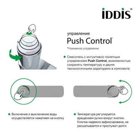 Смеситель для умывальника IDDIS Slide с кнопочным управлением (SLISBBTi01)