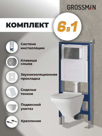 Комплект унитаза с инсталляцией Grossman Style 97.4440S.05.42M с клавишей смыва