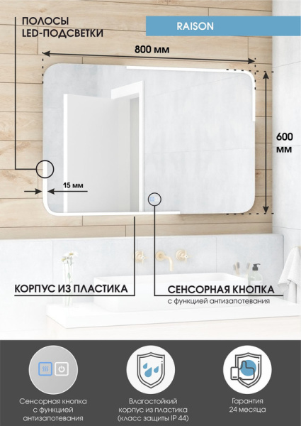 Зеркало с подсветкой (80x60) Continent Raison ЗЛП867