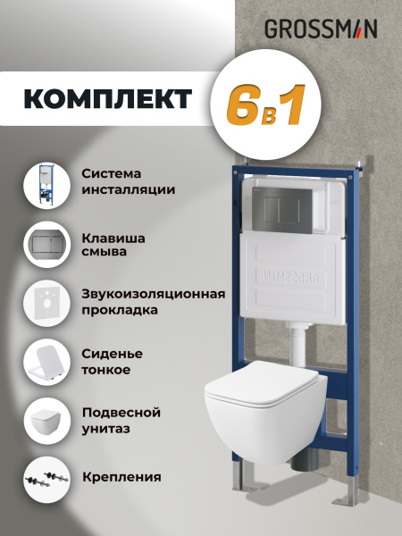 Комплект унитаза с инсталляцией Grossman Classic 97.4447S.04.42M с клавишей смыва