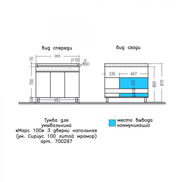 Тумба под раковину СаНта Марс 100 700297