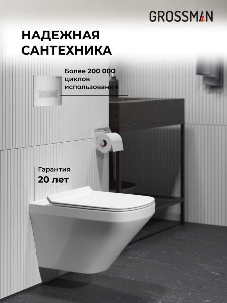 Комплект унитаза с инсталляцией Grossman Pragma 97.4440S.03.110 с клавишей смыва
