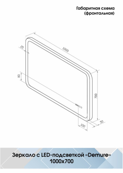Зеркало с подсветкой (100x70) Continent Demure ЗЛП601