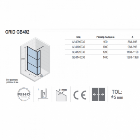 Душевая перегородка (140х200) Riho Grid G004040121